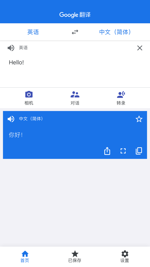 google翻译器官方手机版