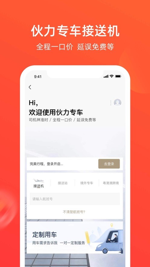 航班管家app官方版下载