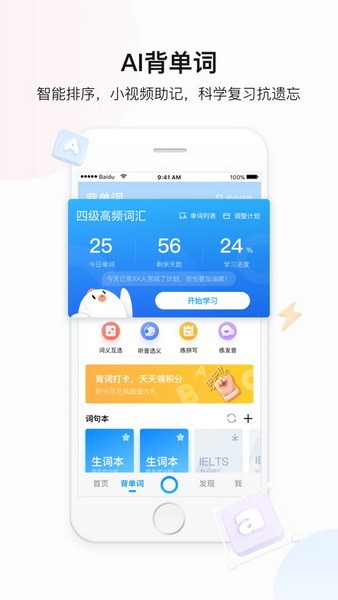 百度翻译app