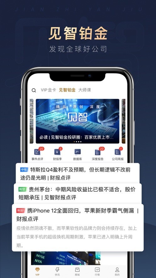 华尔街见闻app官方最新版