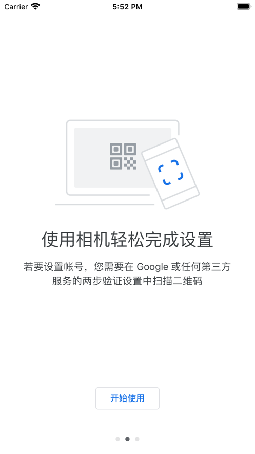 google身份验证器