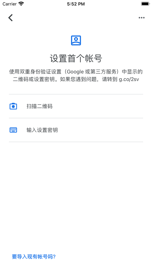 google身份验证器app