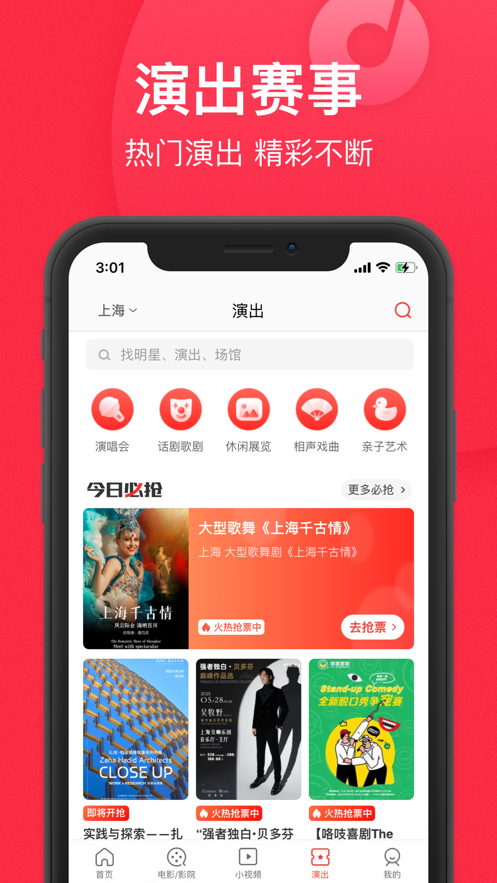 猫眼电影app