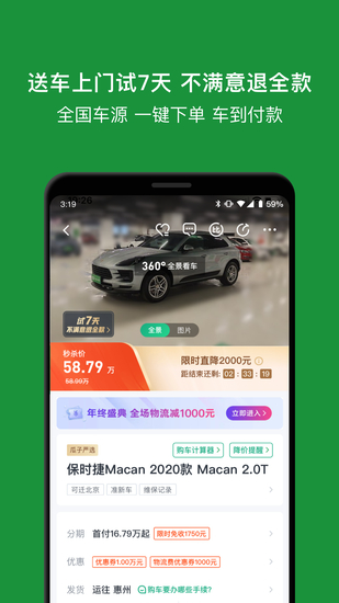 瓜子二手车app下载