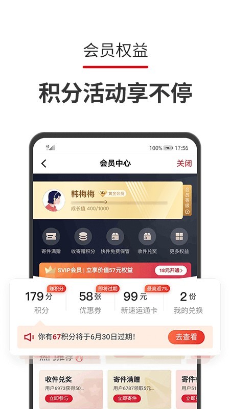 顺丰速运app下载安装