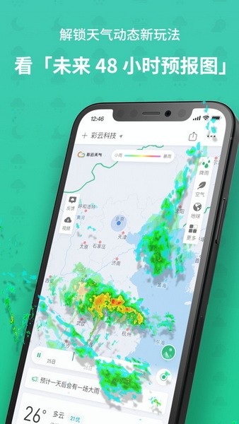 彩云天气app