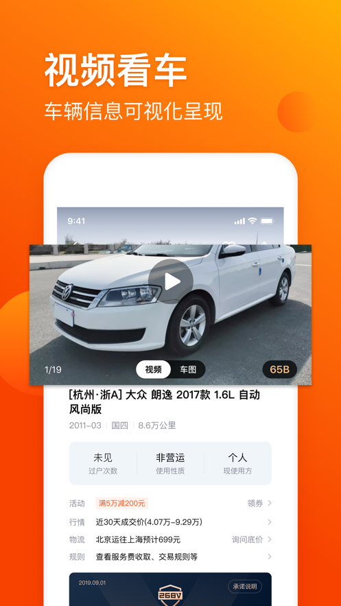 车易拍app