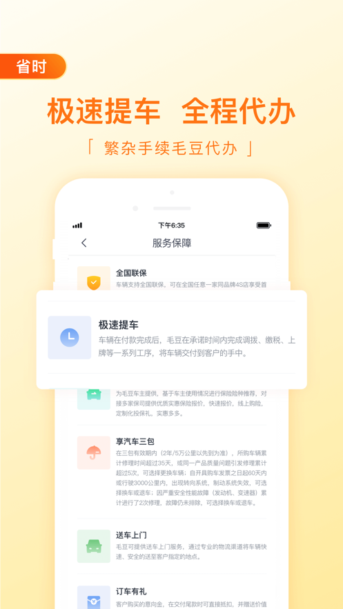 毛豆新车网app