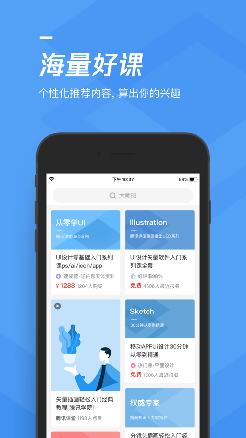 腾讯课堂学生版app