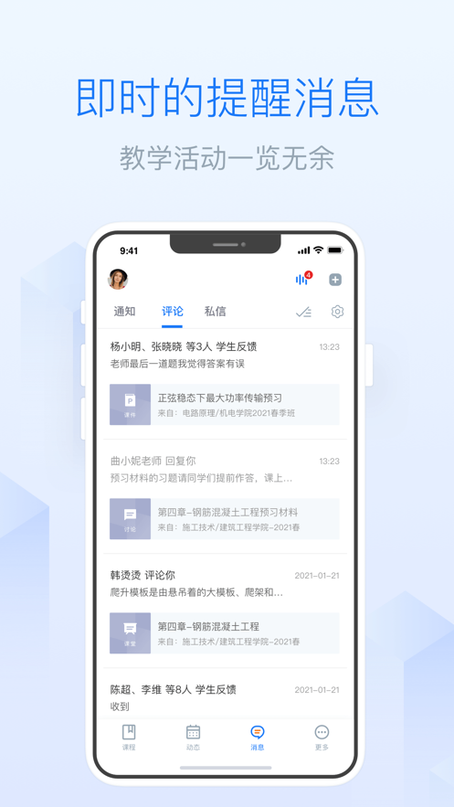 盐课堂app官方手机版