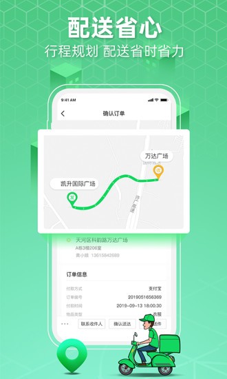 便利专送骑手APP