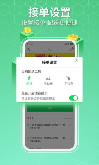 便利专送骑手APP下载