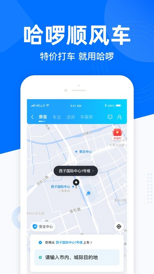 哈啰出行app