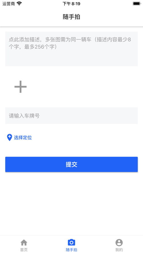 随手拍app