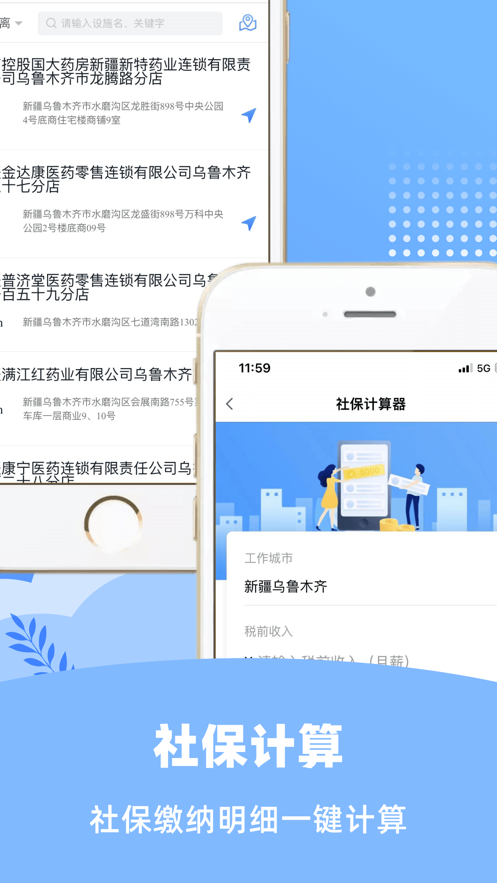 新疆好地方app