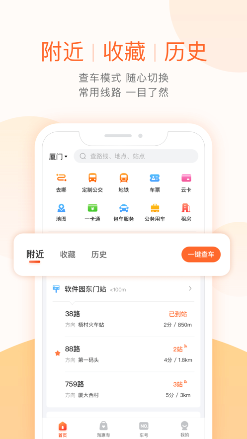 掌上公交app