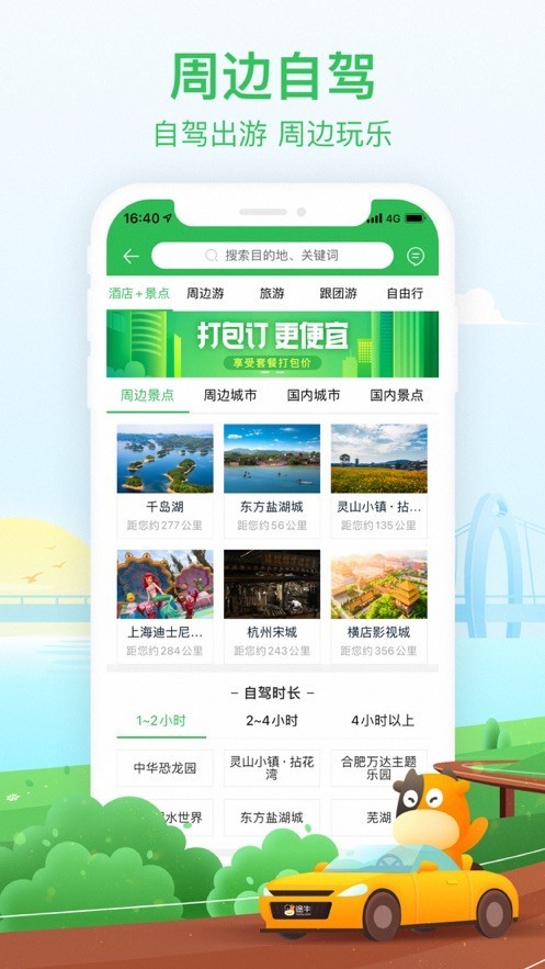 途牛旅游app