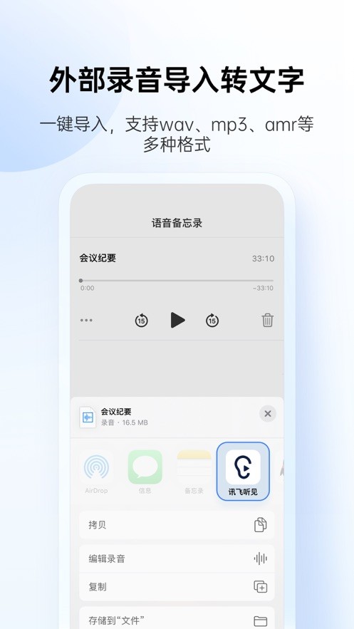 讯飞听见app免费版