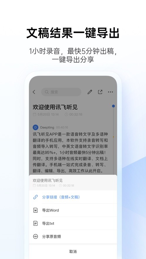 讯飞听见app免费版下载