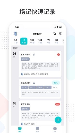 拍戏宝app