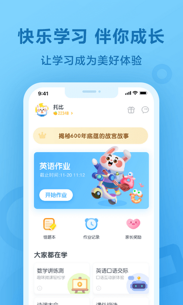 一起作业app下载免费正版