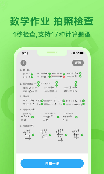 一起作业app下载中学生版