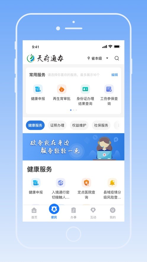 天府通办app