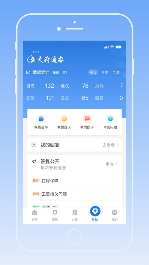 天府通办app正版