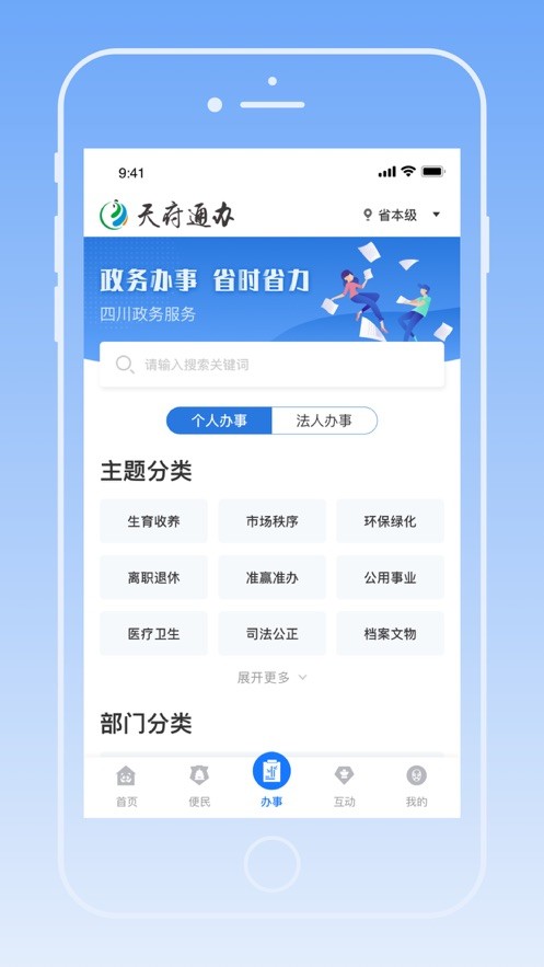 天府通办app正版下载