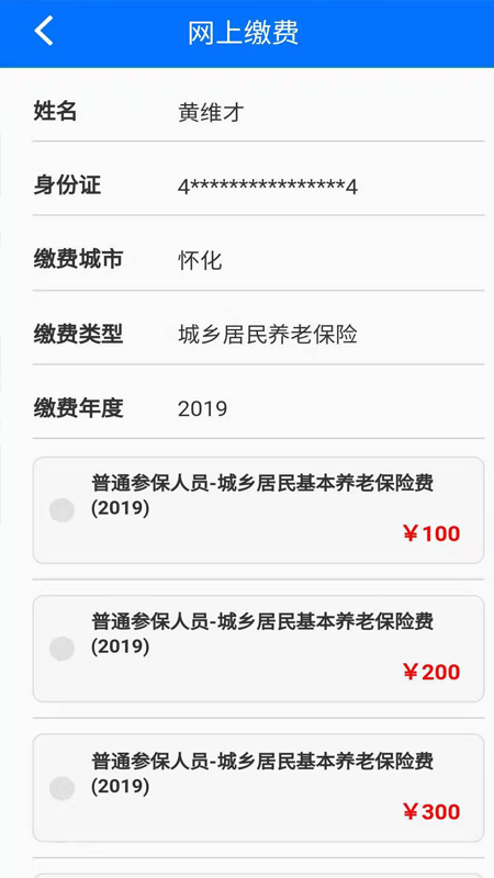 湘税社保app下载2022最新版