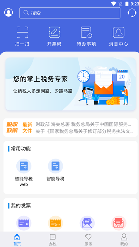 江苏税务app下载安装