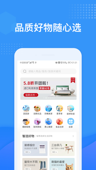 龙湖u享家app