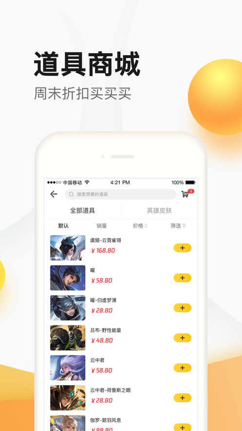 掌上道聚城app正版