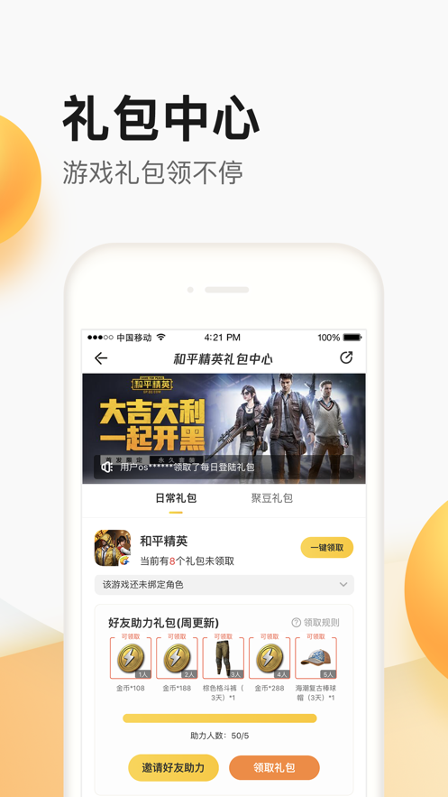 掌上道聚城app正版下载