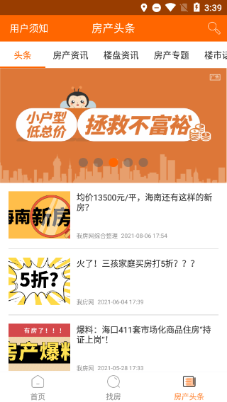 我房网app