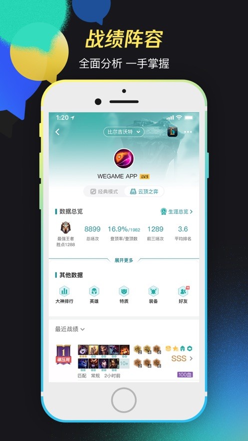 掌上wegame下载