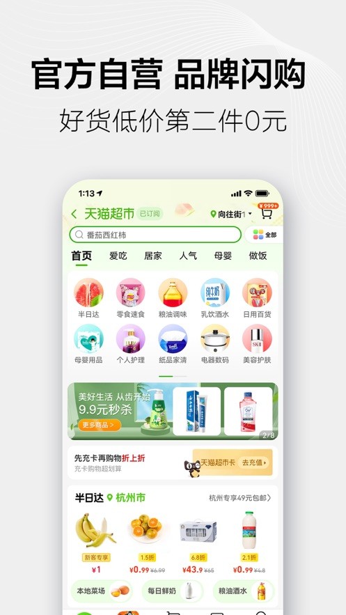 手机天猫app