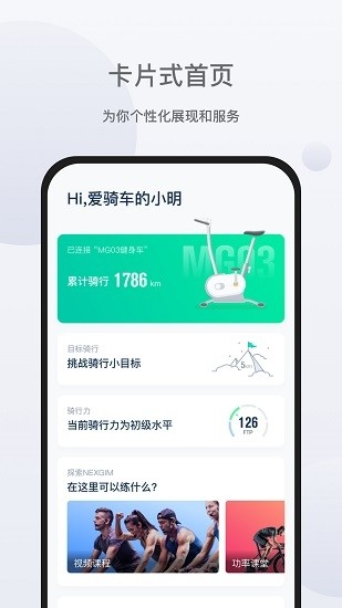 nexgim健身APP下载