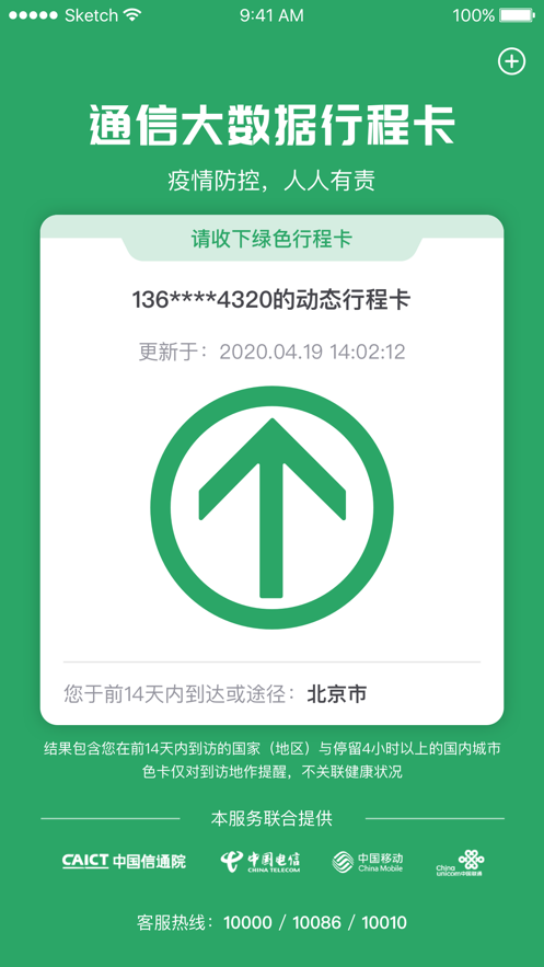 通信行程卡下载app