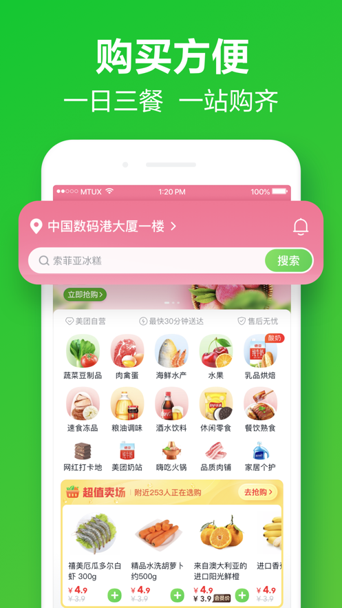 美团买菜app