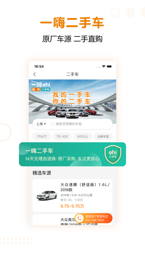 一嗨租车app下载