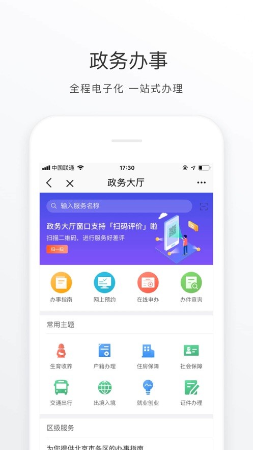 北京通app下载安装