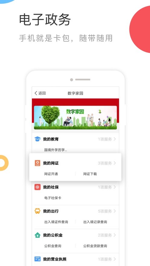 国家政务服务平台app