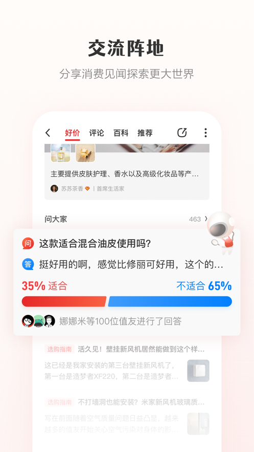 什么值得买app下载安装