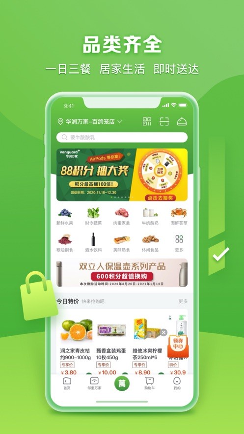 华润万家app