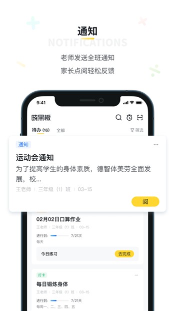 晓黑板app下载新版地址