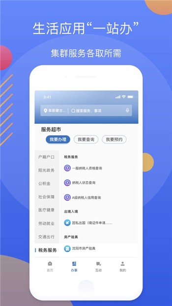 辽事通app正版下载链接