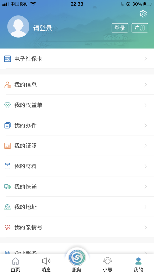 江苏智慧人社app