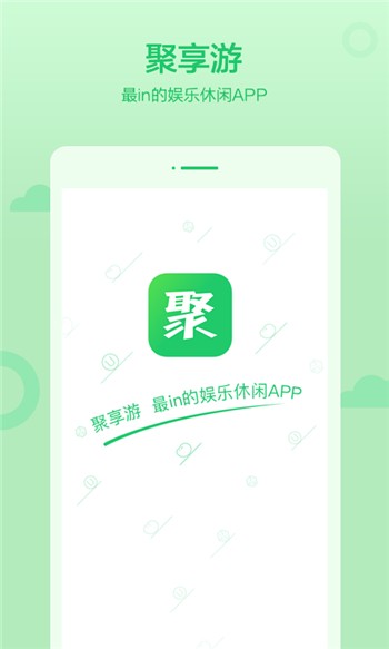 聚享游正版app下载手机版