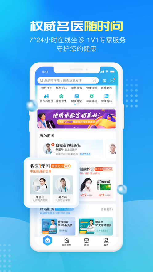 京东健康app